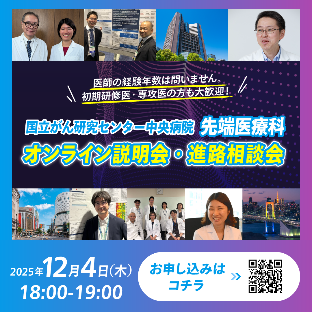 2025年12月4日オンライン説明会